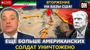 Иран уничтожил войска США, Йемен перекрыл Красное море | Александр Меркурис