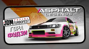 Asphalt Legends - Новая трасса «Гора Фудзи» и Дрифт событие JDM Turbofest (ios) #30