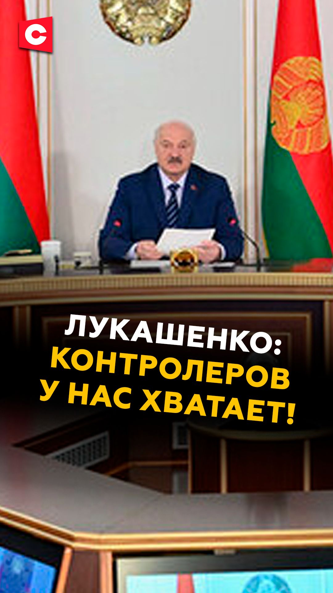 Лукашенко: Всех чиновников ТУДА! смотреть онлайн