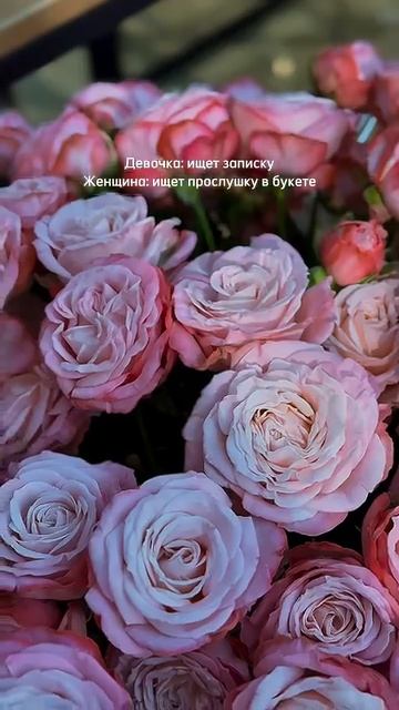 Девочка ищет записку в букете, а женщина прослушку 😉