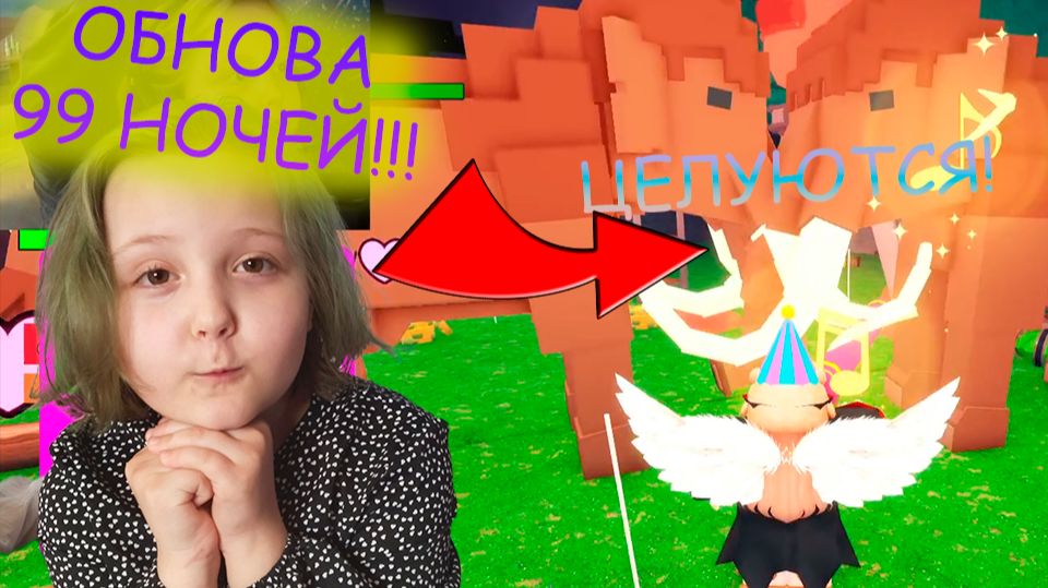 ОБНОВЛЕНИЕ 99 НОЧЕЙ в Роблокс с Подругой