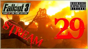 Ржавый Питт ➖ Fallout 3 GOTY #29 (нарезка стрима)