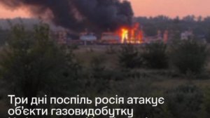 ‼️Россия третий день подряд бьет по объектам газодобычи «Нафтогаза» в Харьковской области,