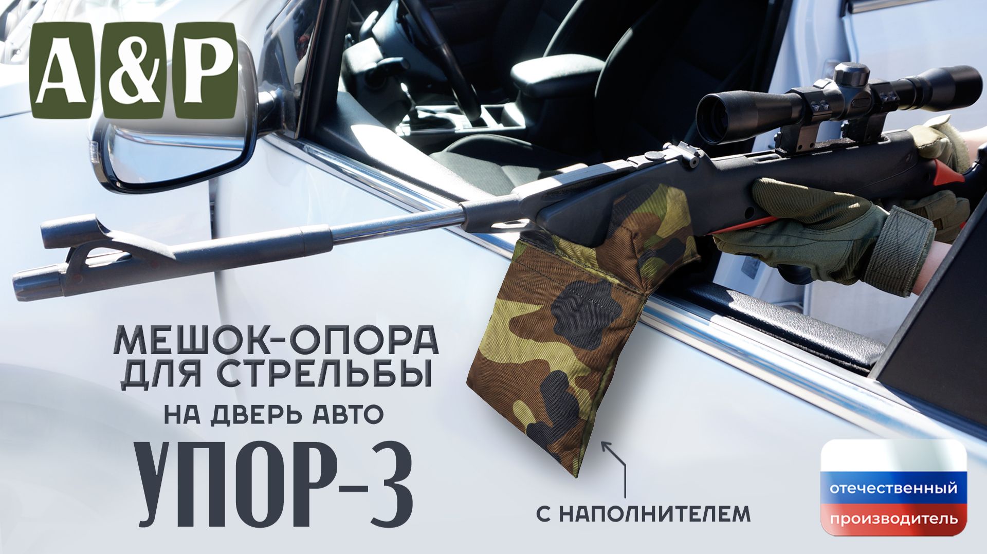 Мешок-опора для стрельбы 