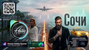 Сочи🔥Новый Deep House Mix 2026🔥— от Antey Sound🔥 Deep House для души