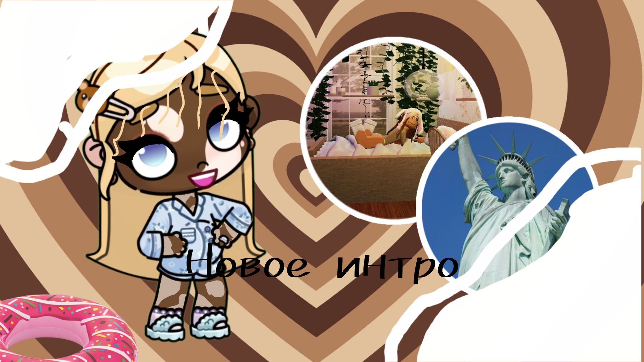 🐚/🪼 .новое интро. 🪼/🐚#аватар Ворлд #семья Эванс #интро новое смотреть онлайн