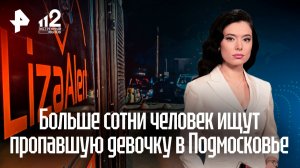 В Подмосковье вторые сутки ищут бесследно пропавшую школьницу