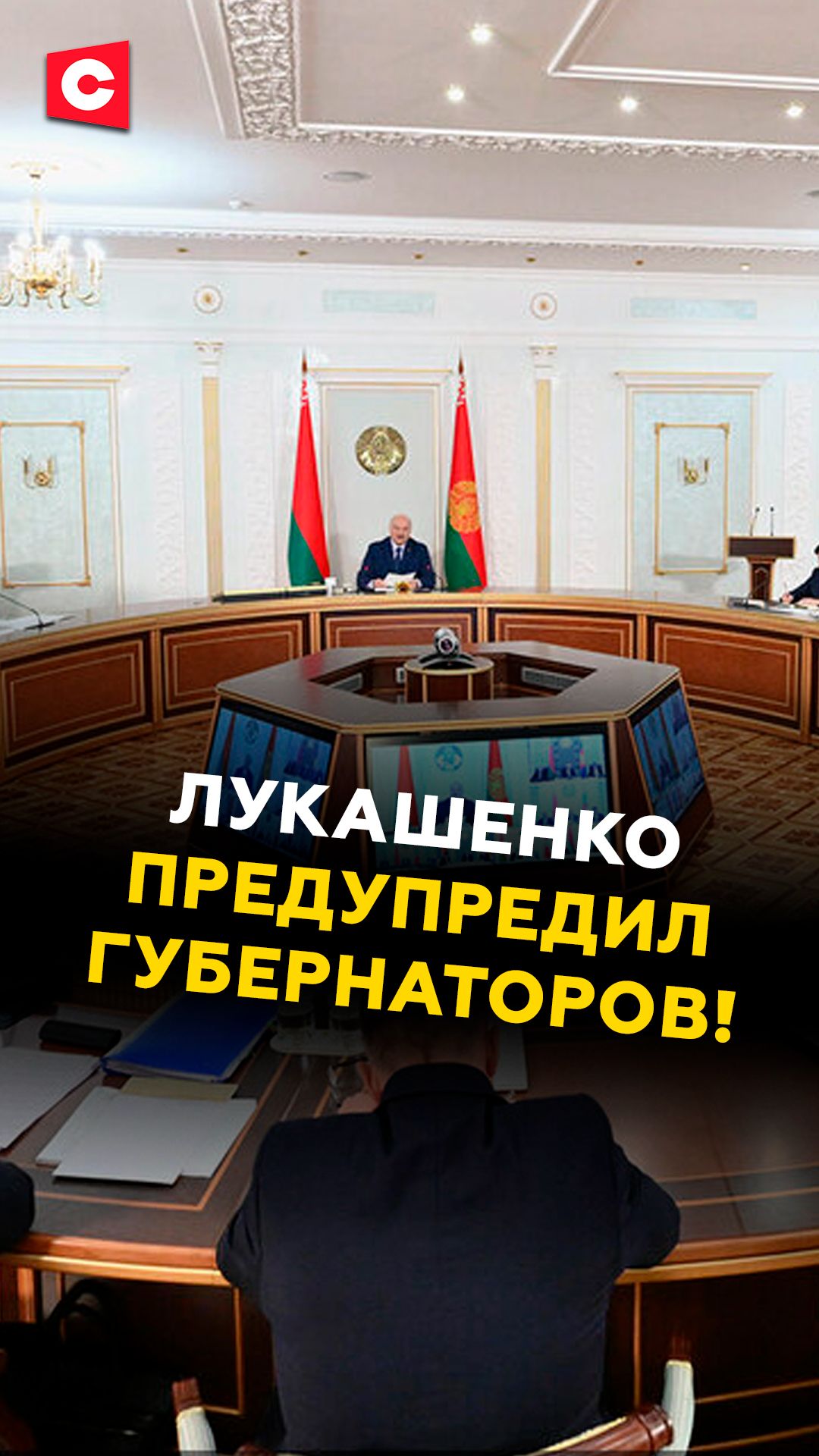 Лукашенко: Головой ответите за порядок!