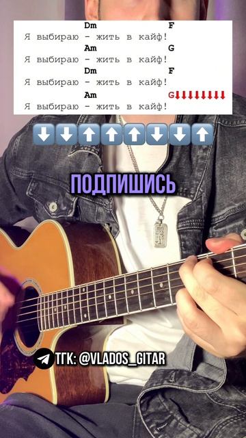 ЖИТЬ В КАЙФ РАЗБОР НА ГИТАРЕ