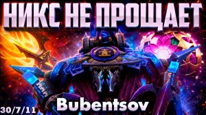 НИКС ДОВЕЛ СНАЙПЕРА ДО РЕЙДЖ БАЙБЕКА В ДОТА2 / NYX DOTA2