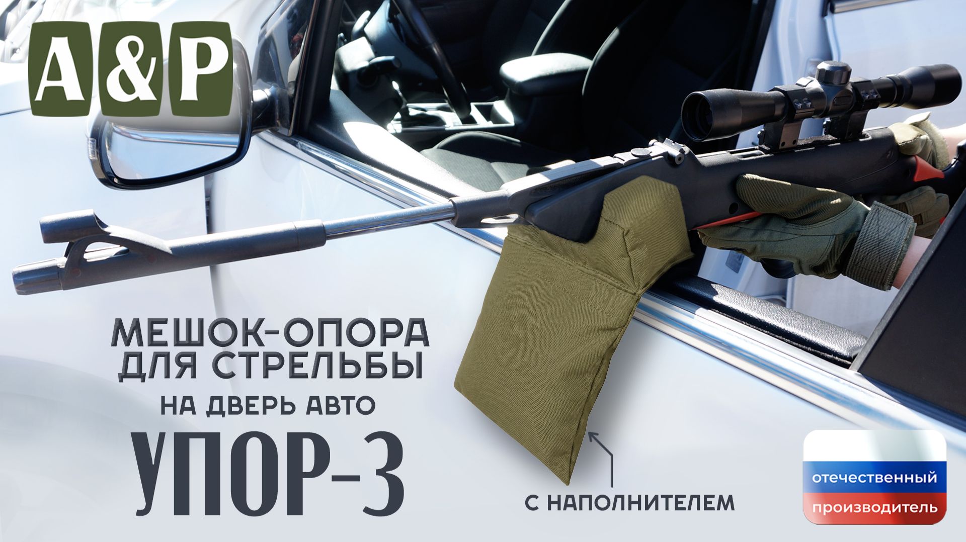Мешок-опора для стрельбы 