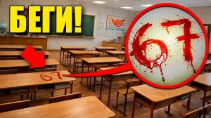НЕ ВХОДИ В КЛАСС 67, ЭТО НЕБЕЗОПАСНО! УГАР И БЕЗУМИЕ В Garry`s Mod