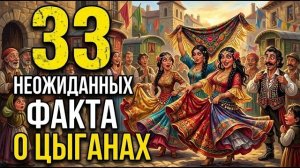 33 Факта о цыганах, которые разрушают популярные мифы