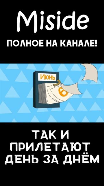 Miside 4/32 #мем #game #play
