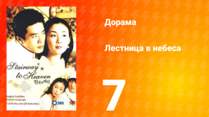Лестница в небеса 1 сезон 7 серия
