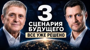 (Известные Люди)Будущее уже решено и это неизбежно — Автор лекции в ФСБ Виктор Ефимов