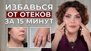 НЕОЖИДАННЫЕ причины отеков! / Как ИЗБАВИТЬСЯ от мешков под глазами?