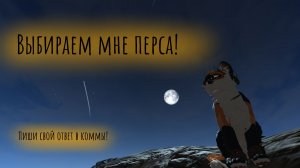 Выбираем мне перса!(ос) Что выберешь ты? Пиши ответ в коммы! (чит.опис.)