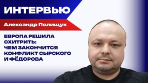 Что начнётся, если к ударам ВС России по АЗС и портам у Одессы добавить мосты через Днепр - Полищук