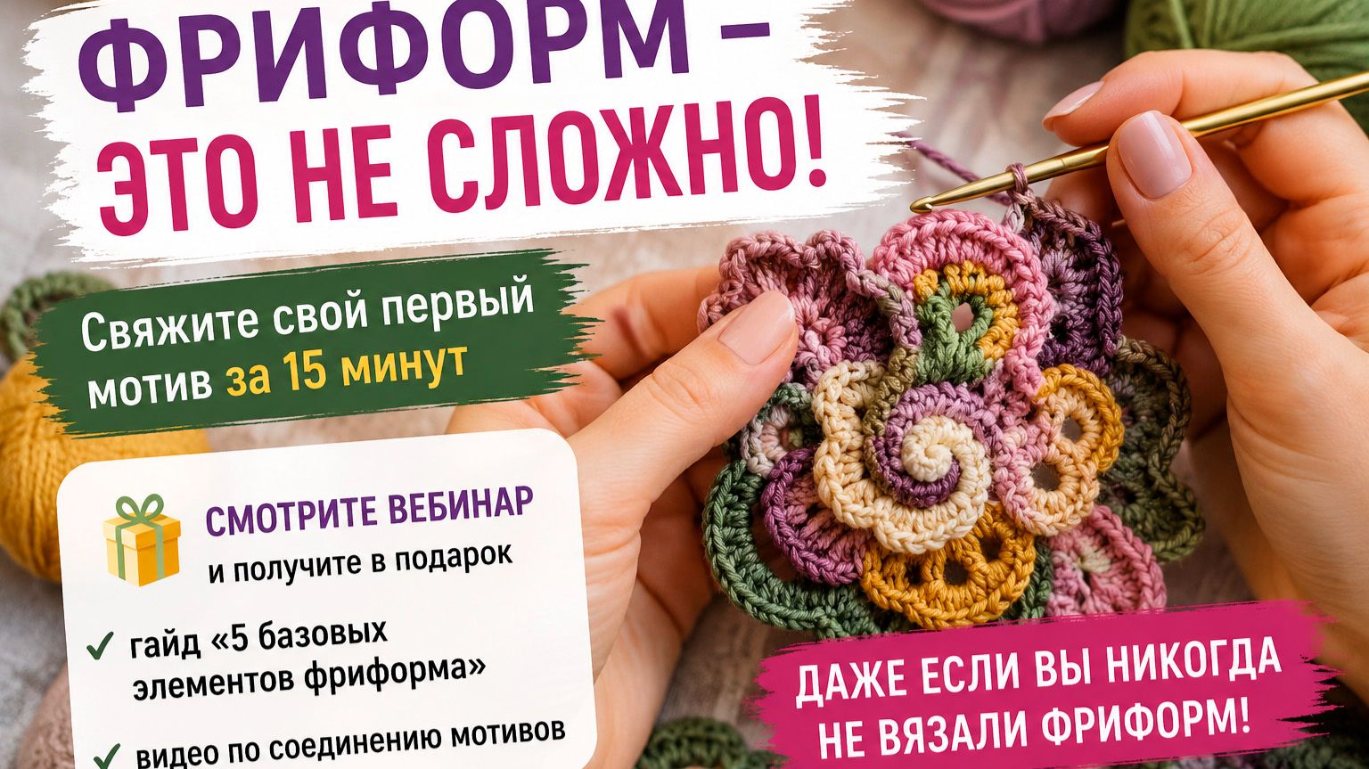 Мастер фриформа смотреть онлайн