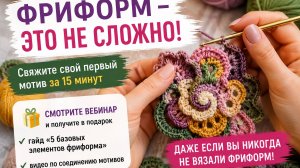 Мастер фриформа