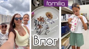 Прогулка с детьми / Покупки 🛍️ / Посуда в Familia 😍