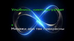 Караоке. Миражи. Восток.