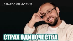 Как выдержать одиночество? Даже ссора порой кажется легче тишины.