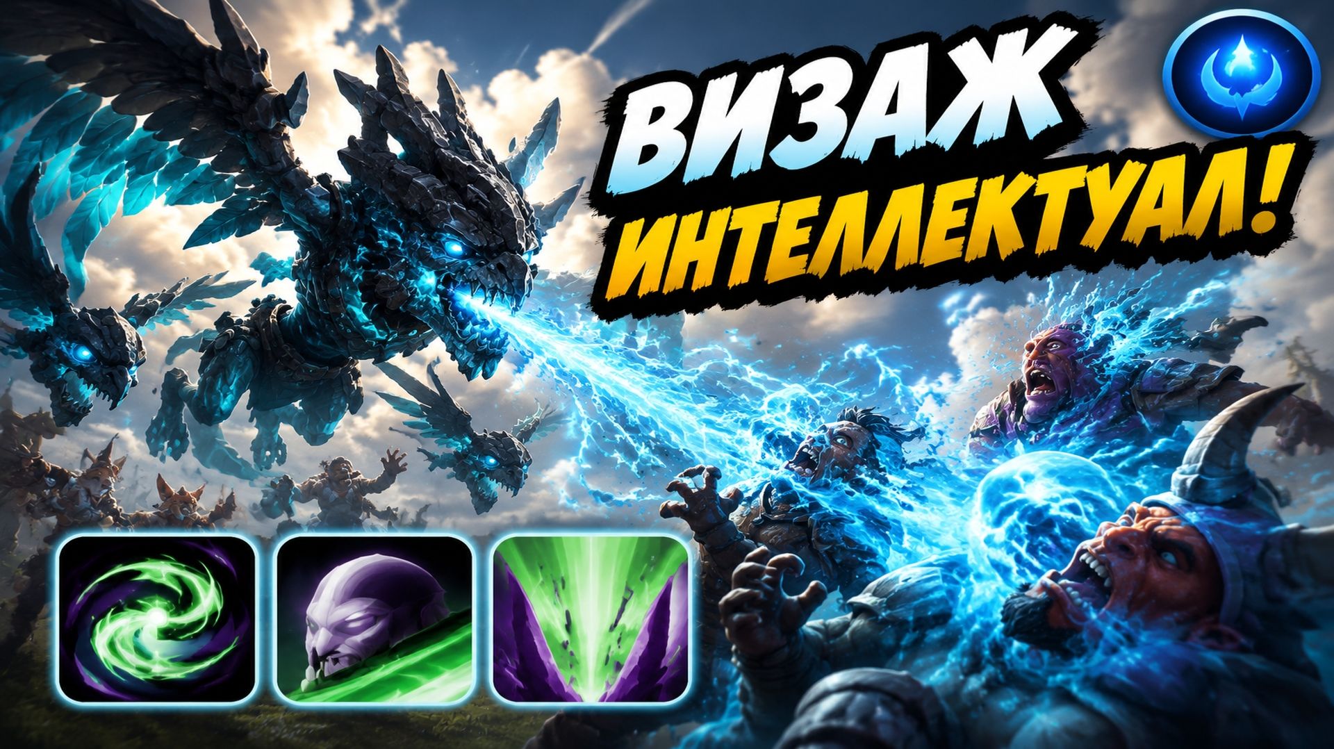 ВИЗАЖ ИНТЕЛЛЕКТ ЧЕРЕЗ РУКУ В WORLD OF DOTA, ЧТООО? смотреть онлайн