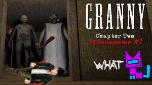 granny chapter two прохождение #1
