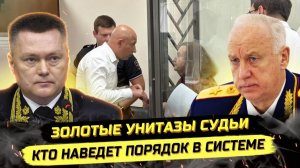 П ИВАНОВ. ⚡️НАЧАЛОСЬ! ЧИСТКИ СУДЕЙ 2.0! КРАСНОВ, КОНДРАТ, ЗОЛОТАРЁВА, ЕРЕМИН И ВАЧЕВСКИХ