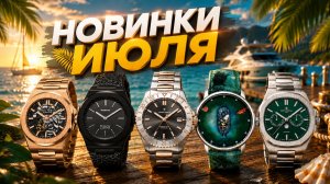 ЧАСОВЫЕ НОВИНКИ ИЮЛЯ. Continental, Venezianico, D1 Milano, ZEROO, Слава. AllTime