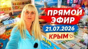 Крым на связи ❤️ отвечаю на ваши вопросы .