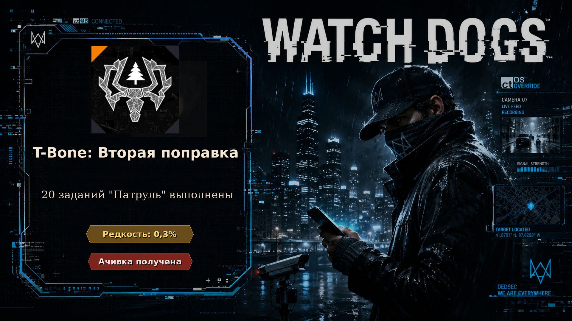 Watch Dogs #47 — «T-Bone: Вторая поправка»