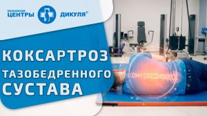 🏥 Коксартроз тазобедренного сустава какие упражнения возвращают подвижность. Коксартроз тазобедренн