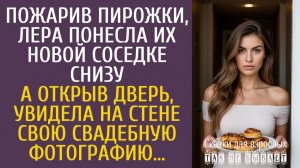 Истории из жизни Пожарив пирожки, Лера понесла их новой соседке снизу… А открыв дверь, увидела свое…