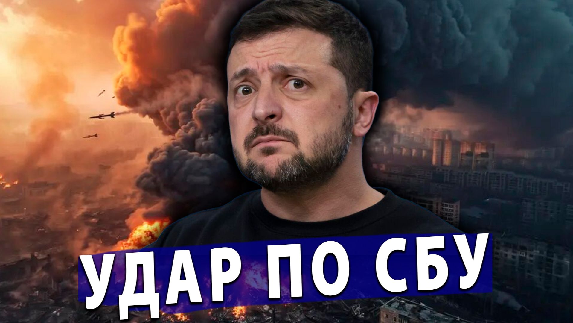 ⚡️Россия разнесёт СБУ в Киеве | Германия и Франция готовят ядерное оружие | Удар по Казахстану смотреть онлайн