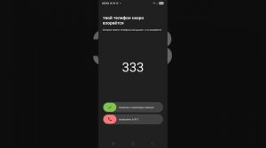 твой телефон взорвётся через 666 секунд