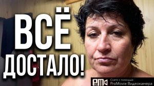 Всё достала уже🤦_♀️🤫🤣