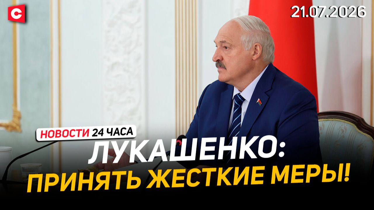 Лукашенко: Кто не умеет работать – в армию | Селекторное совещание и кадровые вопросы| Новости 21.07