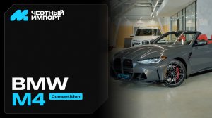 BMW M4 Competition Кабриолет 2022 г.