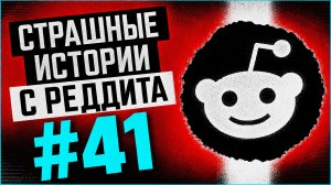 Я НАШЁЛ КАМЕРУ С РАЗБИВШЕГОСЯ РЕЙСА | Страшные истории с Реддита №41