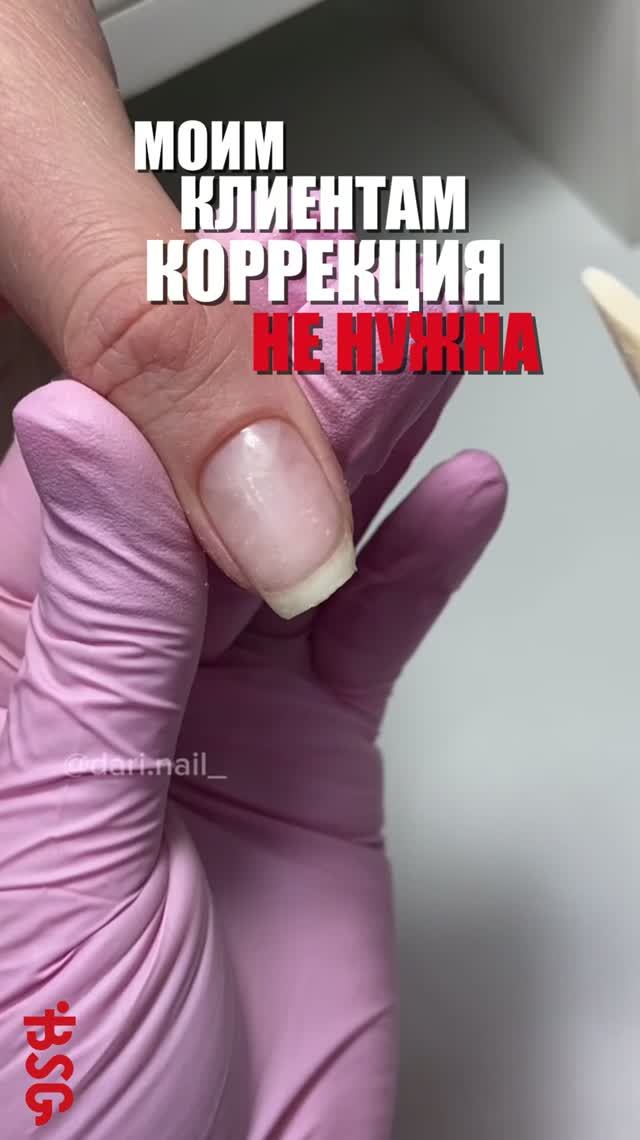 🚫 «Моим клиентам коррекция не нужна» — один из самых популярных мифов в ногтевой индустрии.