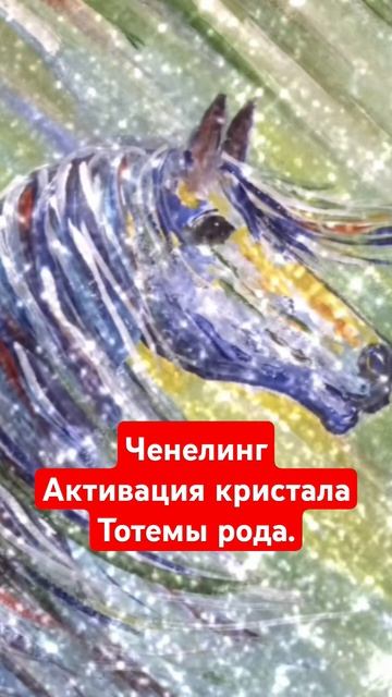 Активация сверхспособностей через свой род. #психология #магия #отношения  #род #тотемы рода