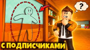 ПРЯТКИ С ПОДПИСЧИКАМИ В ИГРЕ ХАМЕЛЕОН В РОБЛОКС | CHAMELEON ROBLOX ЛЕОЛЕВ