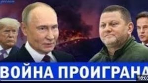 Обращение Путина Зеленский сбежал из Киева при обстреле Ормузский пролив открыт