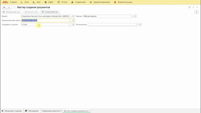 15.8. Создание элементов проекта по шаблону технологических операций