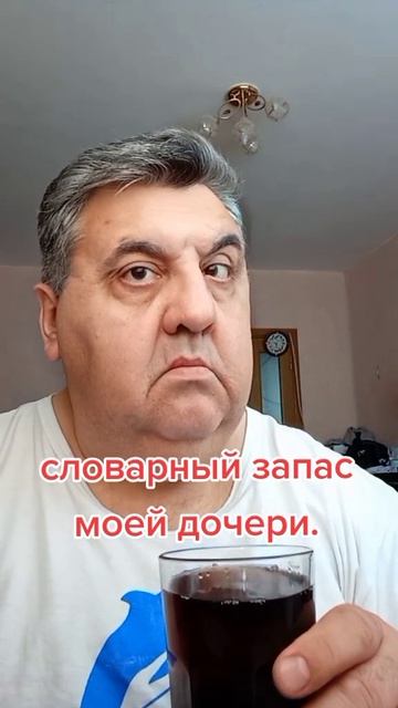И что
