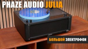 Большой электрофон. Обзор Phaze Audio Julia