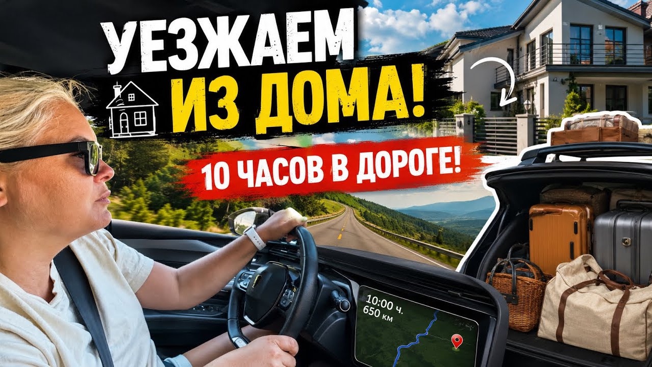 😩 10 ЧАСОВ В ПУТИ! Уезжаем из Анталии на машине! смотреть онлайн
